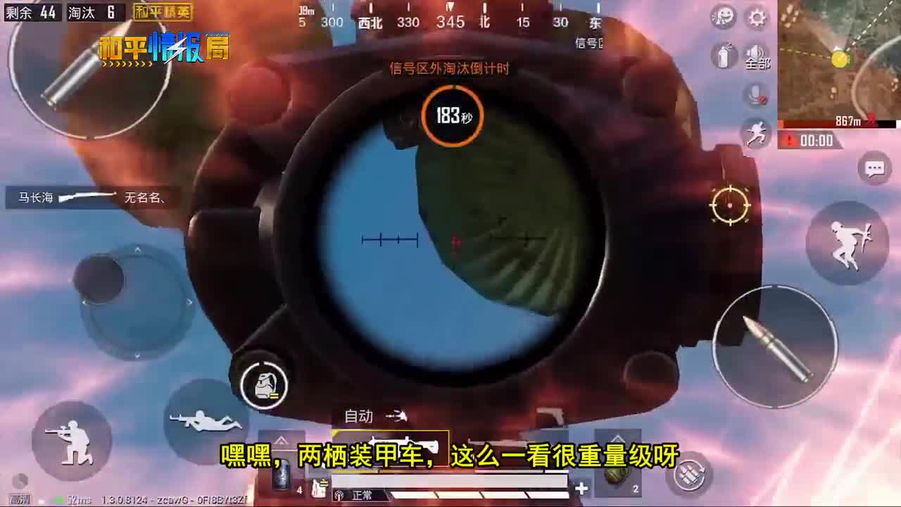 和平精英：信号枪装甲车全新升级，两栖装甲车登场，霸气十足！