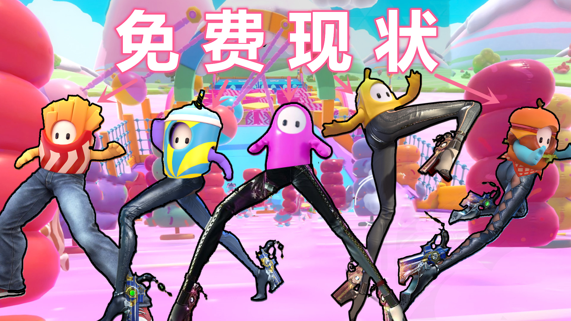 【无尽】《糖豆人》正式转为免费后游戏现状#糖豆人免费#网络游戏