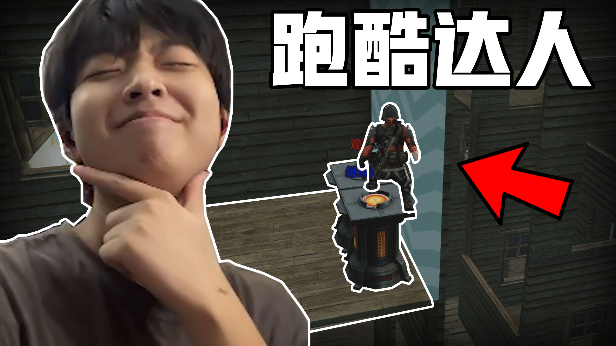 明日之后：当明日玩家不再打远星动荡？今天的我是跑酷达人！#手机游戏#明日之后