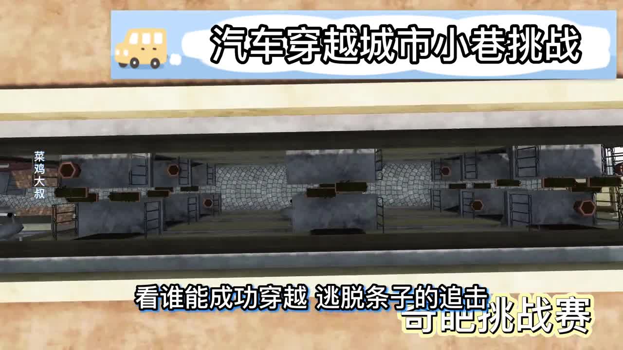 车祸模拟器697 把普通汽车压扁变成二次元汽车 会发生什么事？