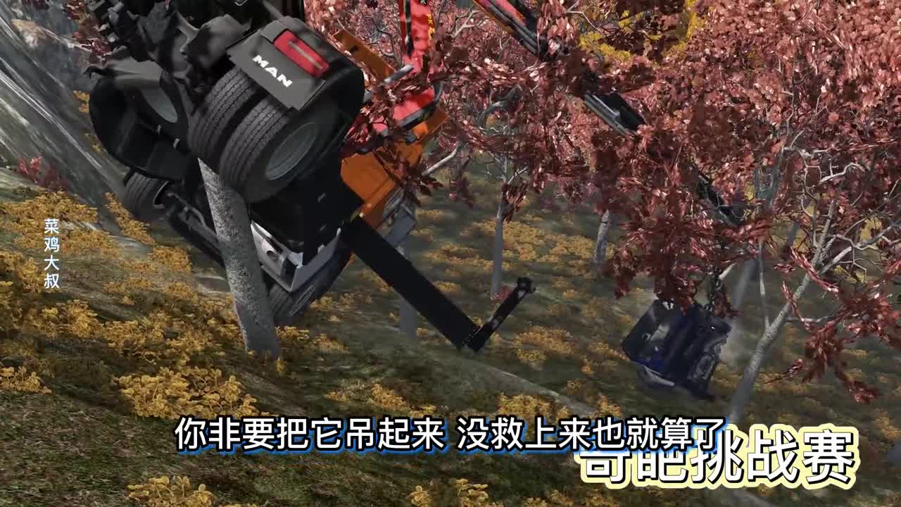 车祸模拟器710 大吊车可以用来作什么 救援？拉货？不 都不是