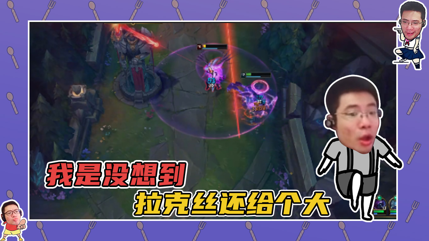 英雄联盟大司马：我是真没想到，他的拉克丝还给个大！