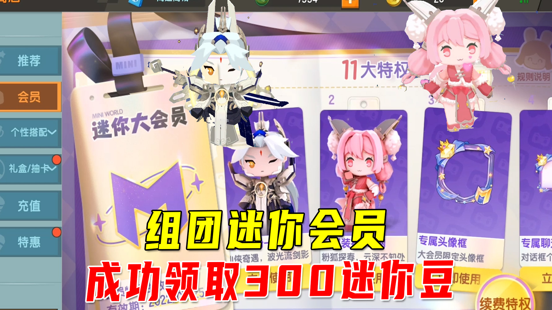 迷你世界：八哥首次和半仙小宇墨渊组团迷你会员，领取300迷你豆#迷你世界
