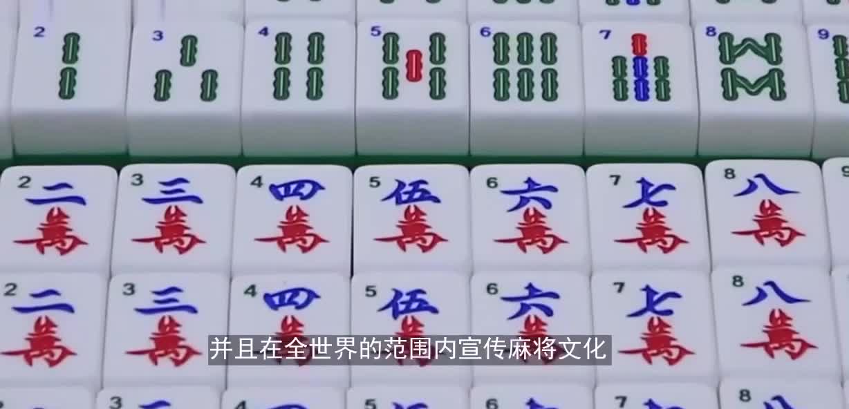 中国麻将在欧美掀起热潮，外国麻友：麻将这游戏太考验智商了