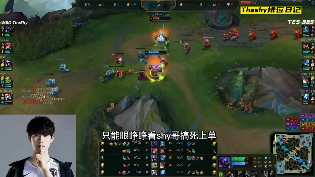 TheShy对线TES369，全程不当人单吃5次，369心态爆炸！