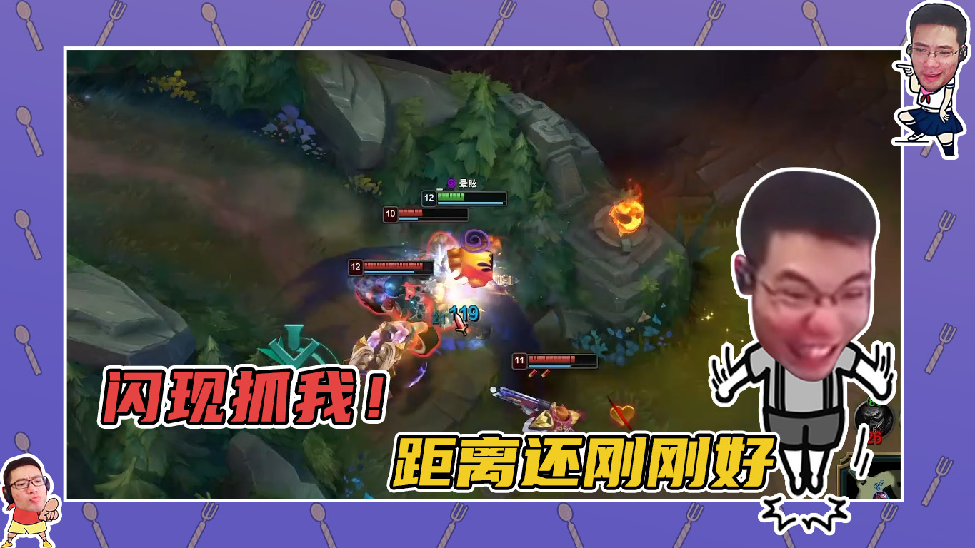 英雄联盟大司马：闪现杀我还距离刚刚好！