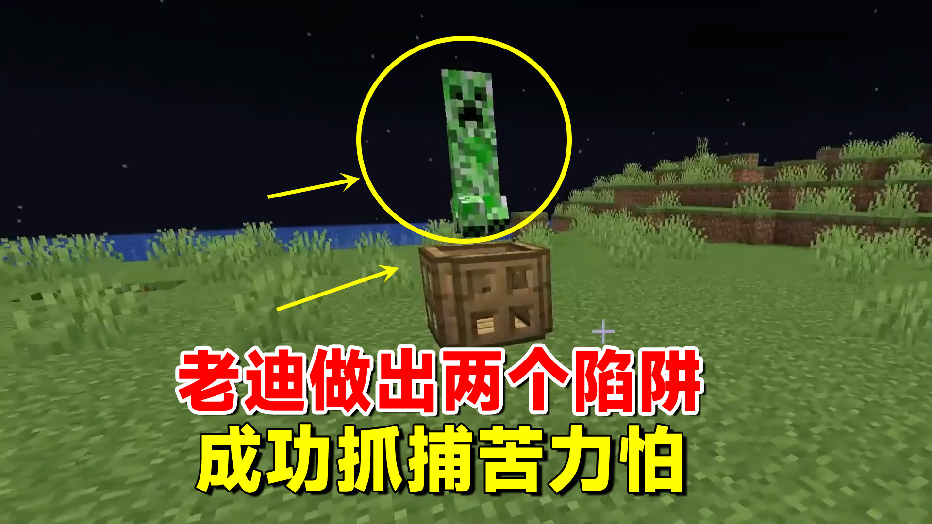 我的世界匠魂72：老迪做出两个陷阱，成功抓捕苦力怕，获得唱片#我的世界#匠魂模组