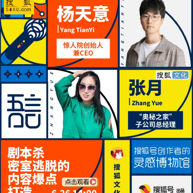  剧本杀、密室逃脱的内容爆点打造 直播回放