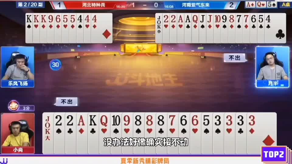 地主打出开挂般的操作，一对6做大都能记住，厉害厉害