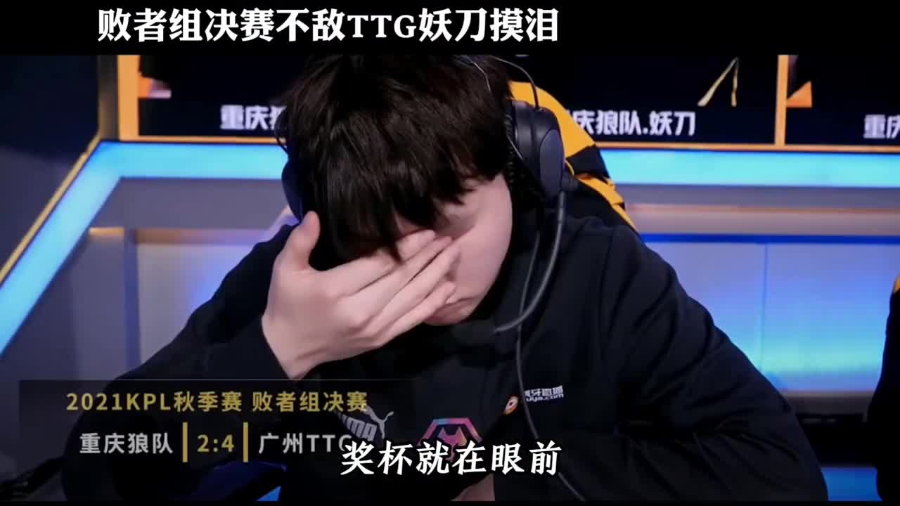KPL赛场上那些泪目的瞬间,那一个让你意难平