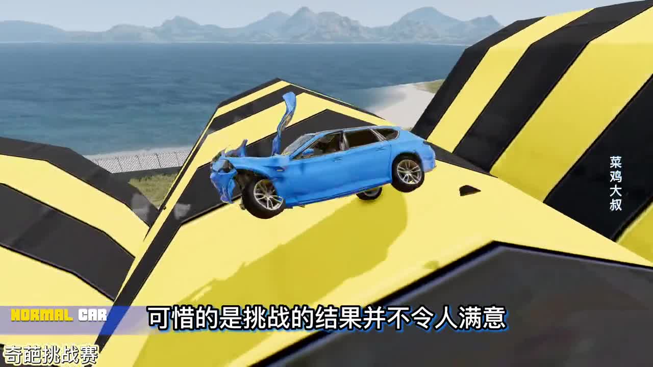 车祸模拟器713 从微小到巨巨大的轿车 挑战 从微小到巨大的减速带