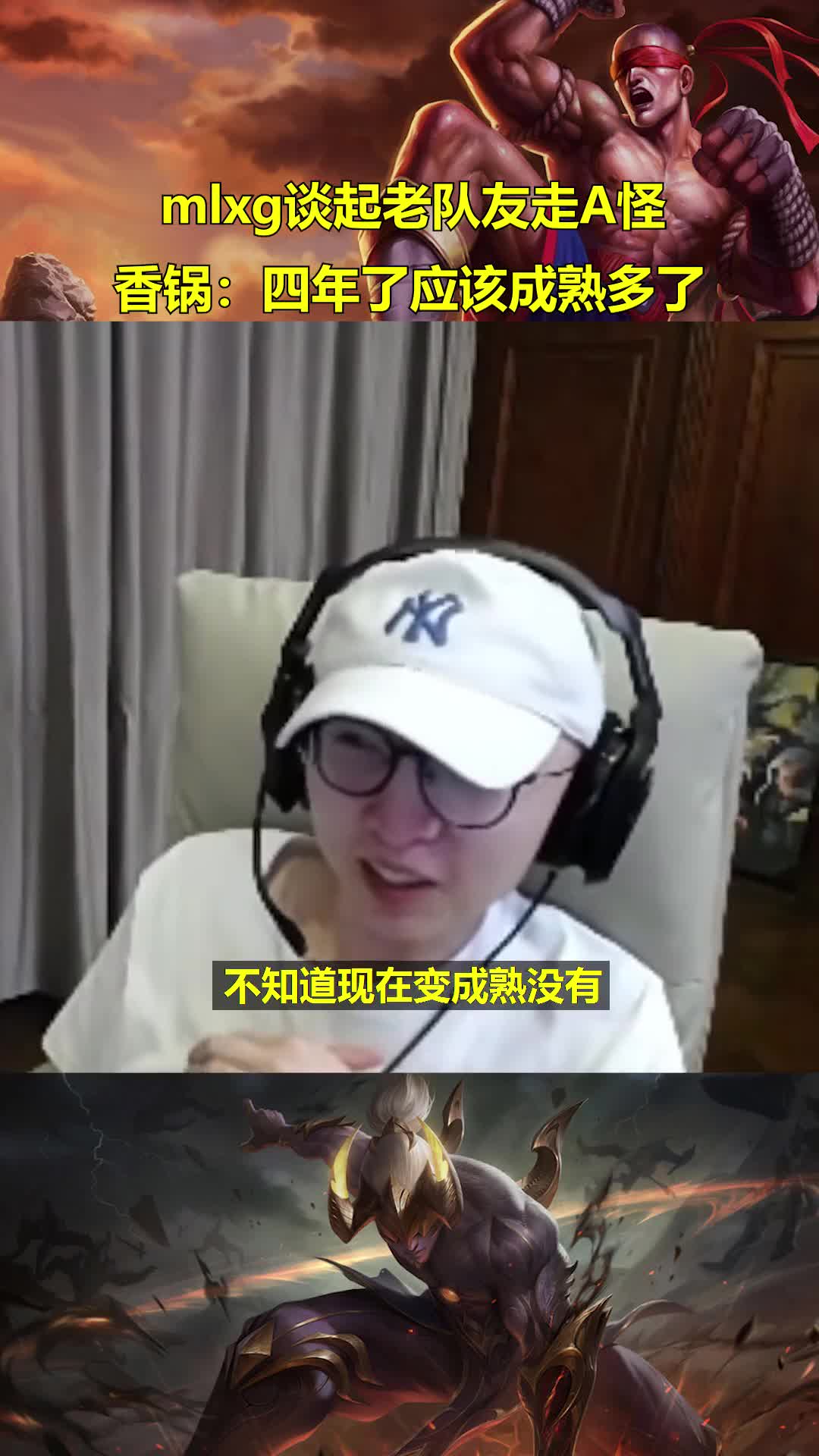 Mlxg盲僧再现顶级操作！罕见谈起老队友：不知道他成熟没有