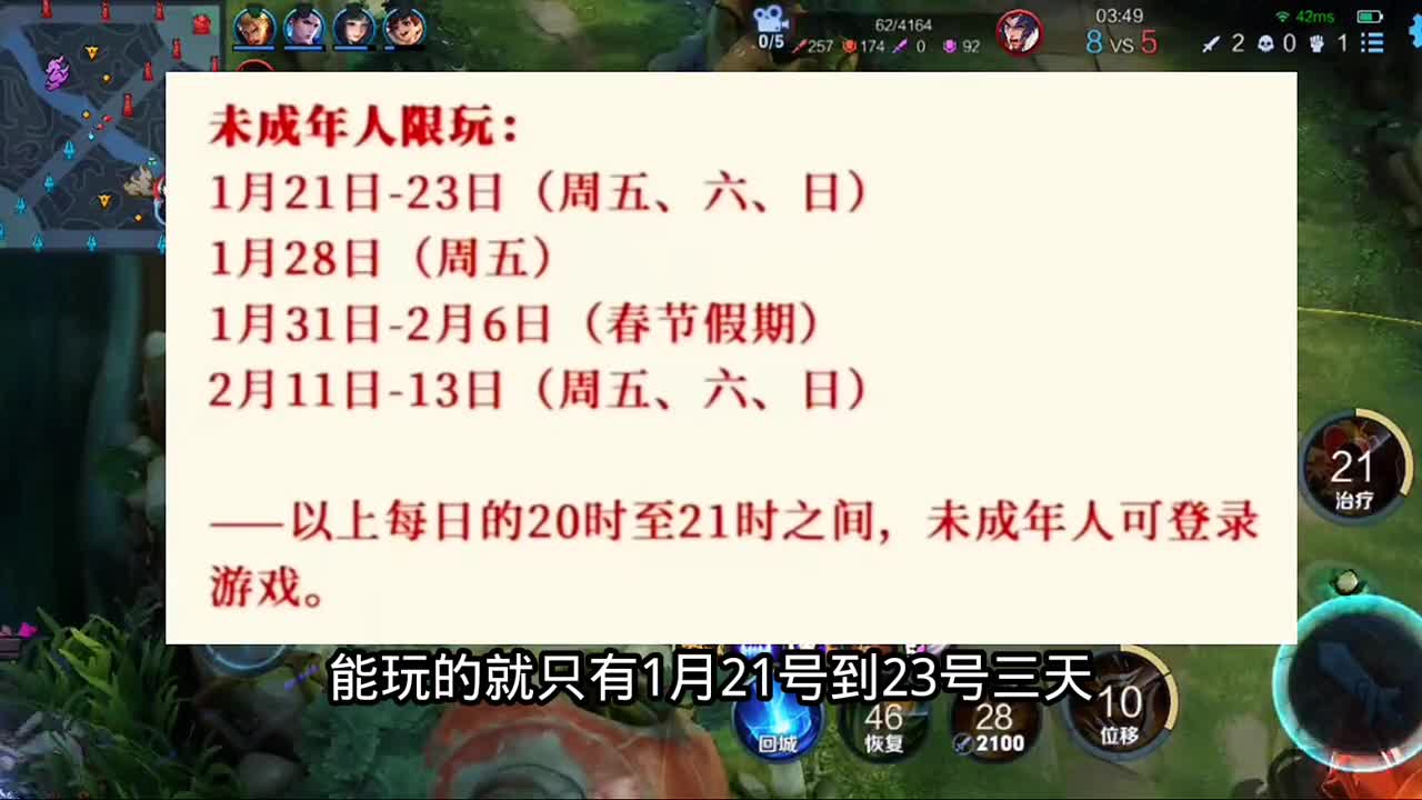 防沉迷新规来了，寒假春节期间一共能玩14个小时周六周日也不能玩