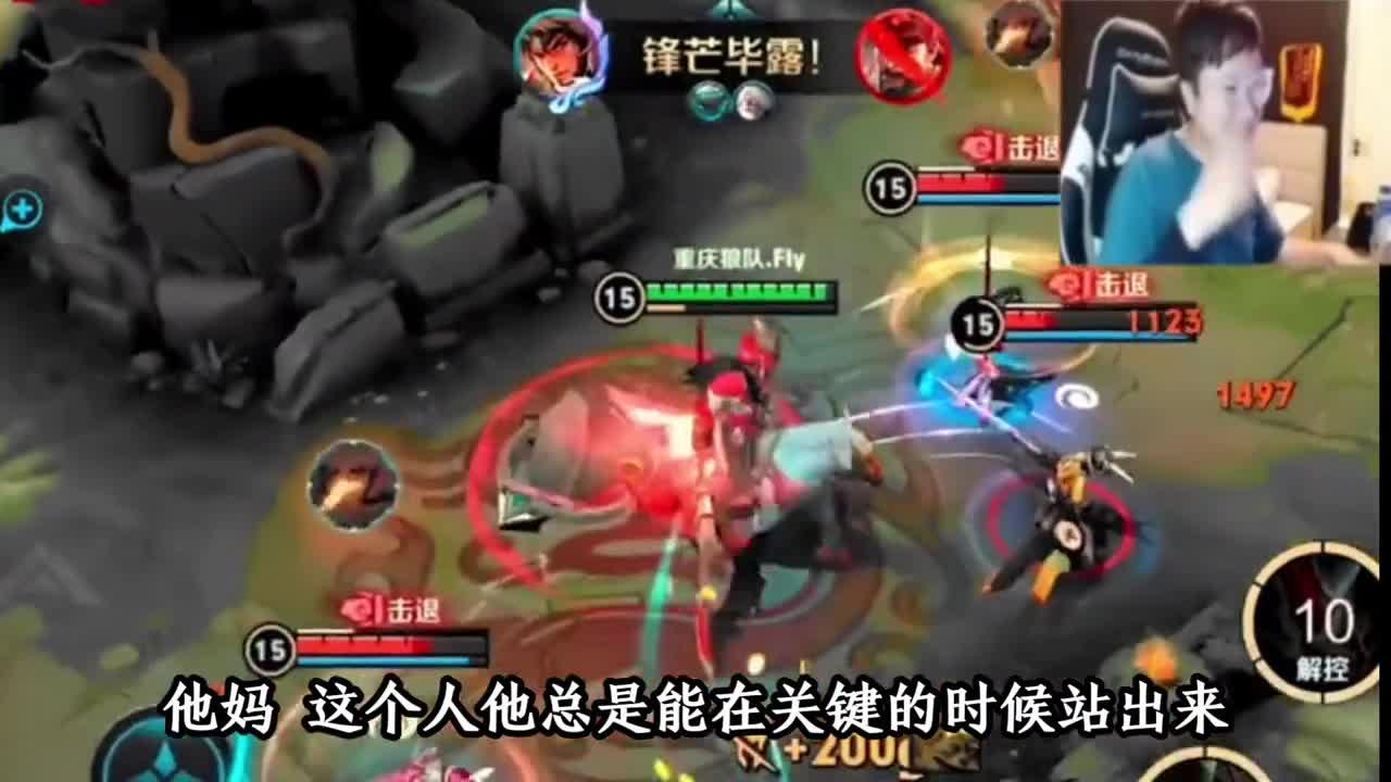 飞牛大将军Fly到底有多强？来听听解说北笙怎么评价他