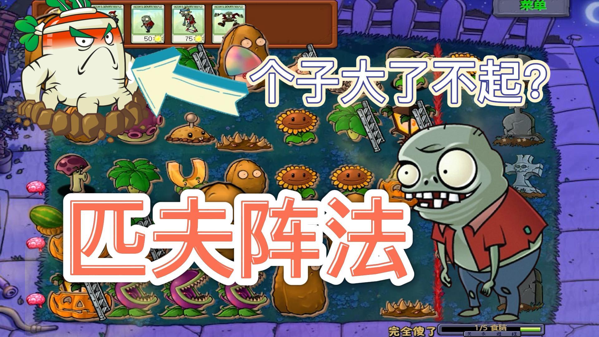我们是僵尸：个子大了不起啊，你是在挑衅我#植物大战僵尸#pvz