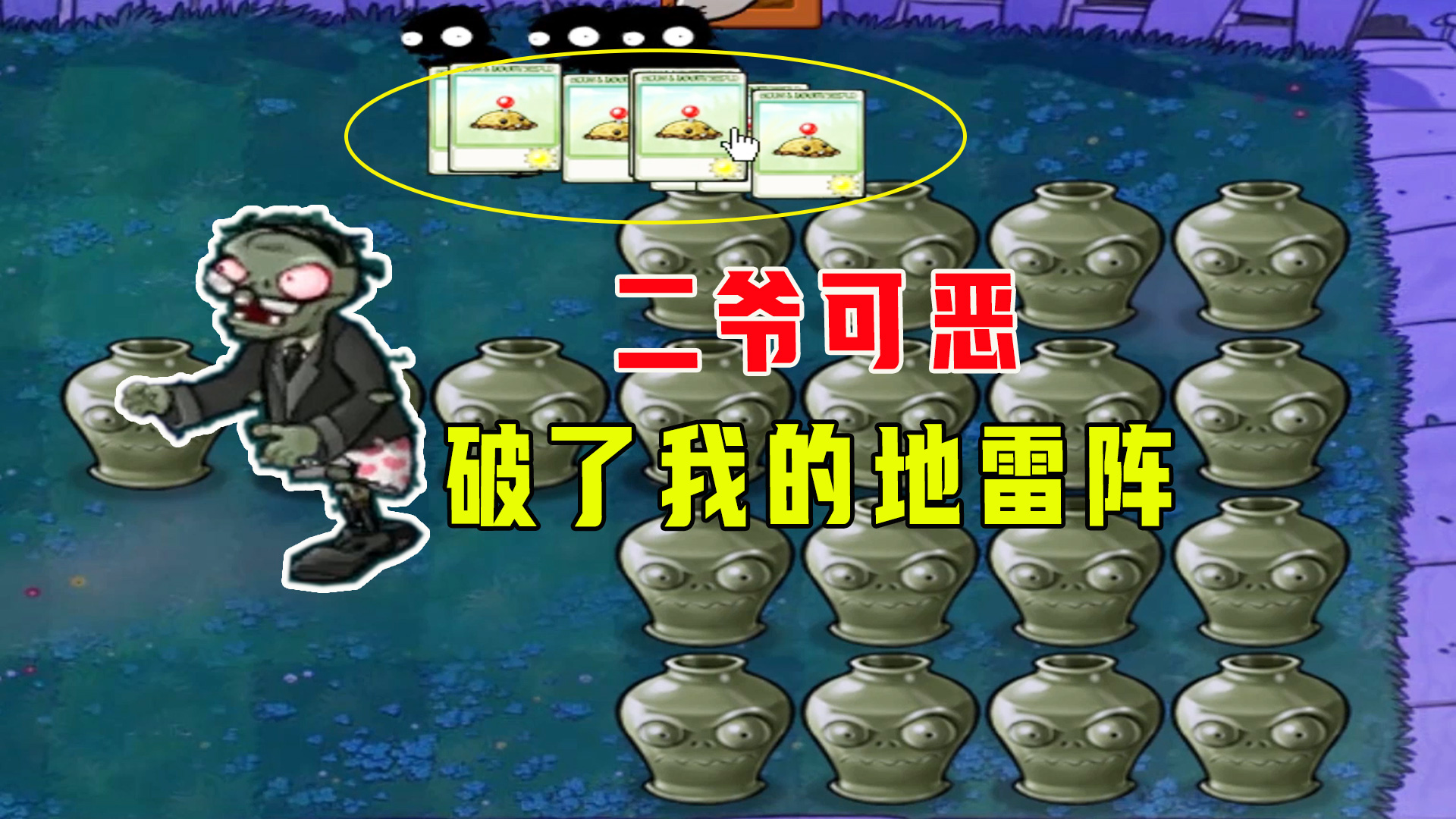 植物大战僵尸：燃起来了（上），地雷阵被破了，二爷是熄灭我的水#植物大战僵尸