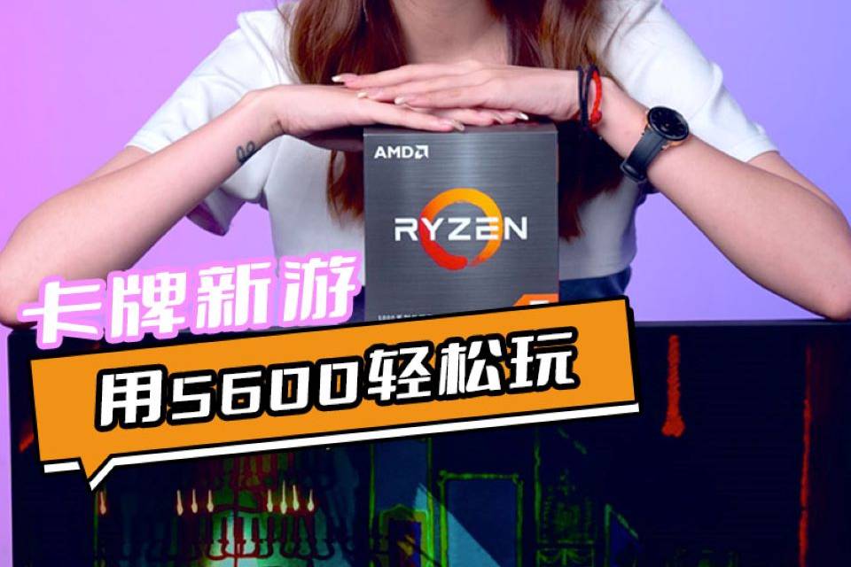 燃烧脑力的卡牌新游戏，用5600来挑战吧！