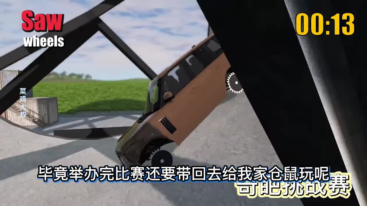 车祸模拟器690 打造圆锯轮胎装到车上 跟普通轮胎对比 谁最厉害？