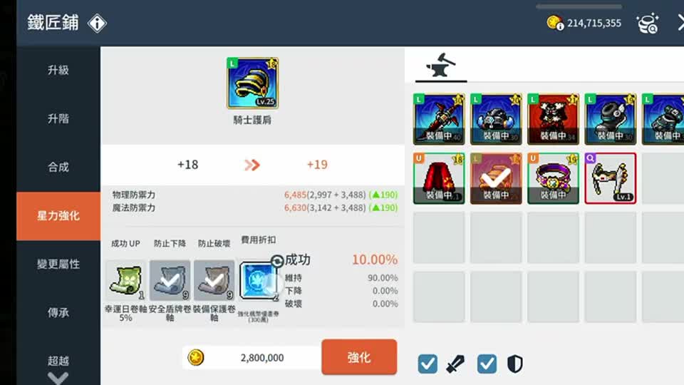 风之谷M花5亿游戏币强化装备竟然只成功一次，这运气没谁了