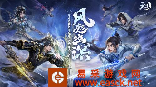 《天下3》年中资料片《北明危路》7月6日上线