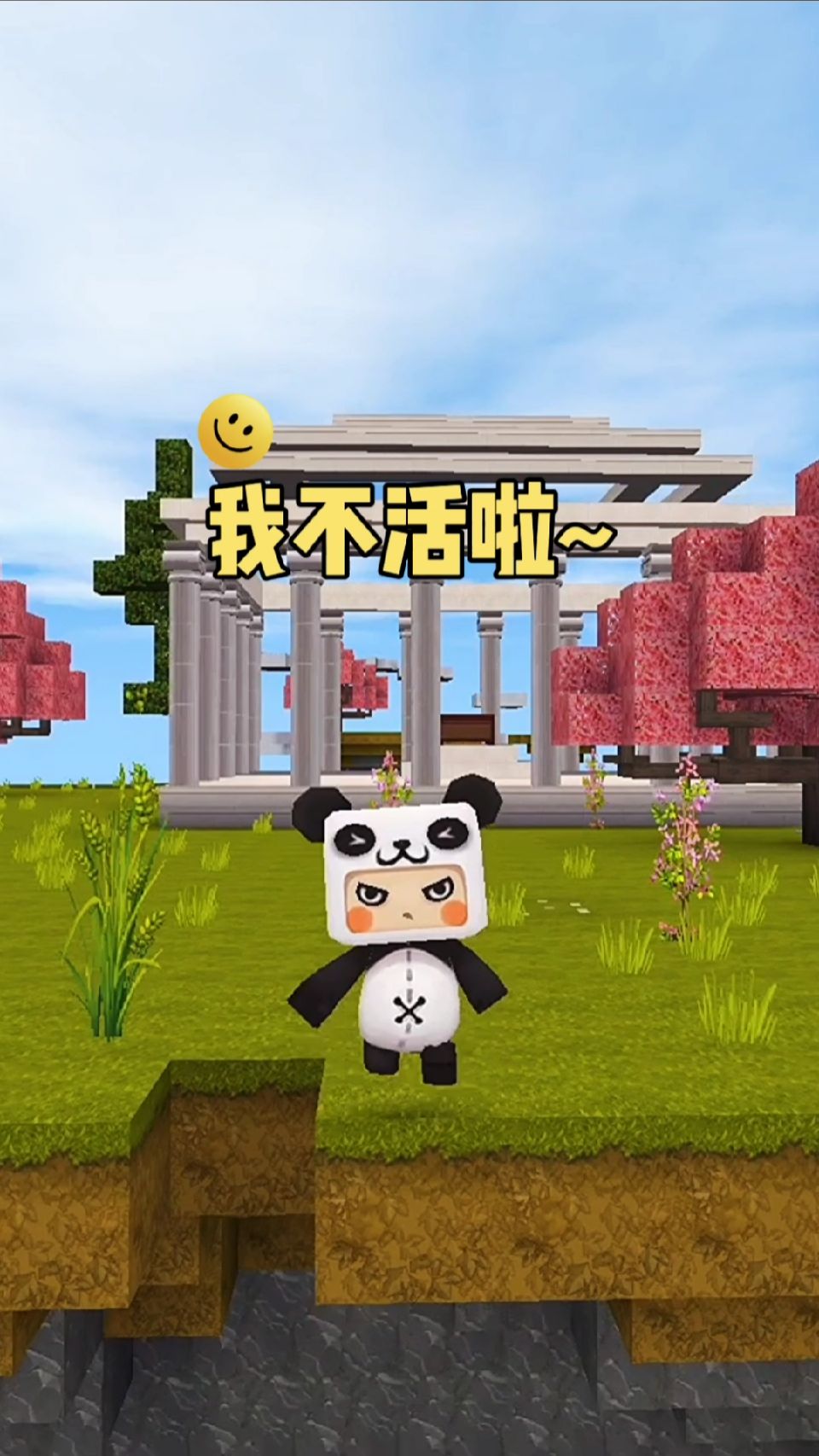 #迷你世界#我不活啦