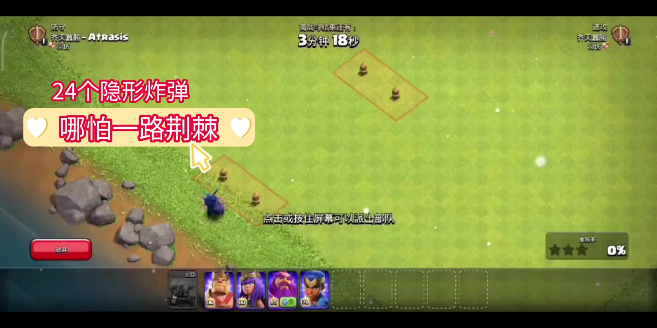 部落冲突：多少个隐形炸弹可以摧毁满级皮卡#手机游戏