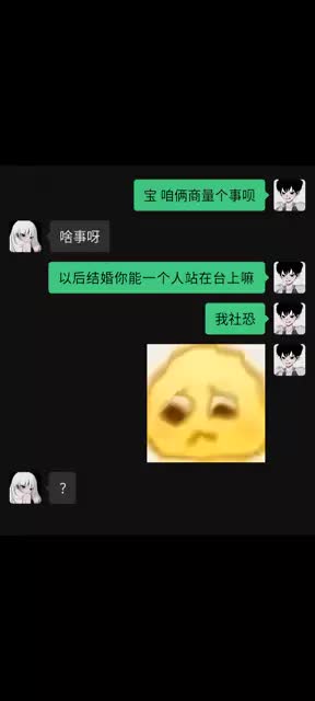 《 我 社 恐 》#拉扯嘤嘤怪
