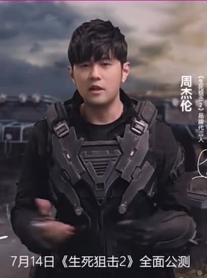 周杰伦 生死狙击2一起来玩 #周杰伦 