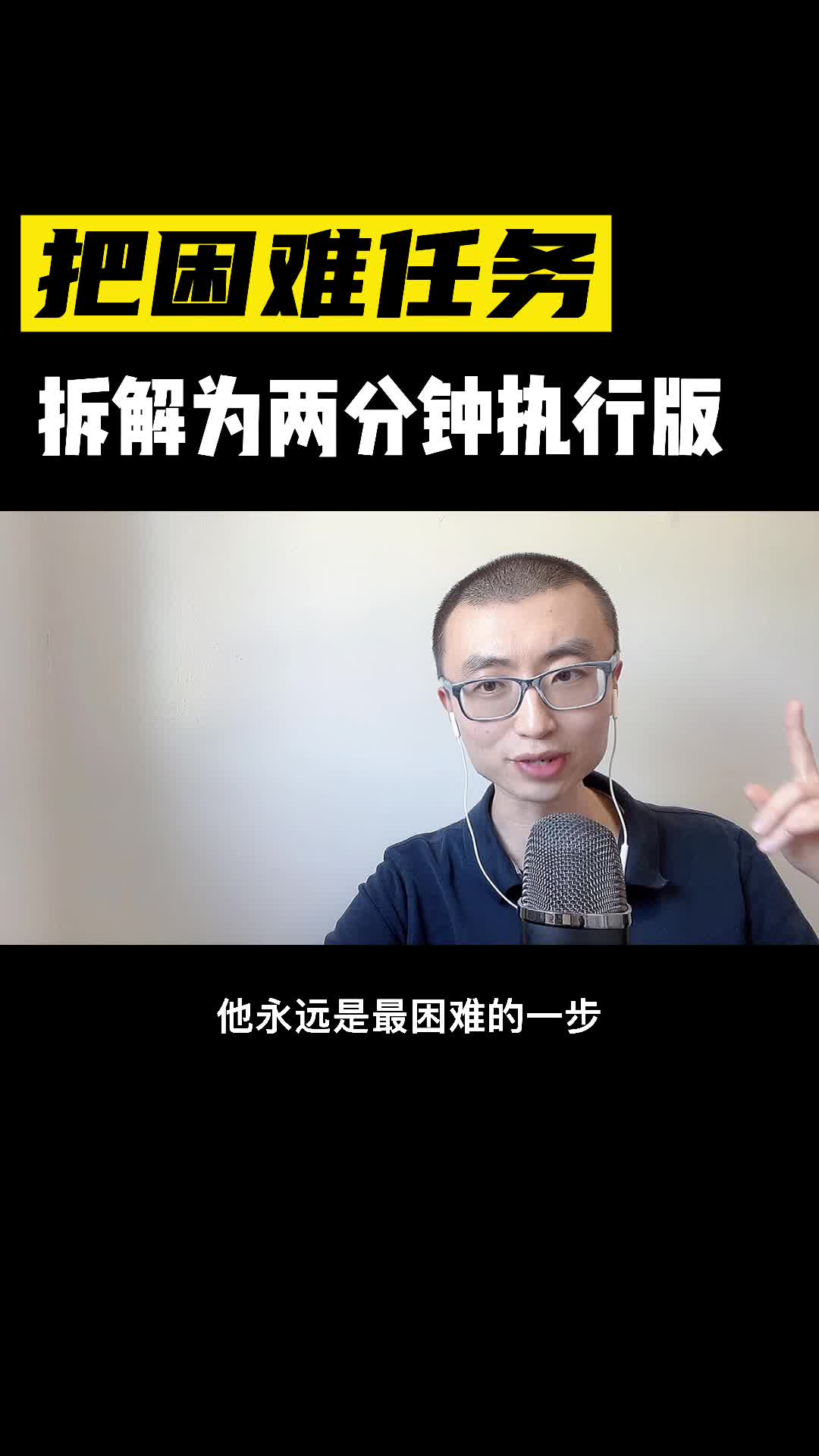 把两分钟任务拆分为两分钟精简版