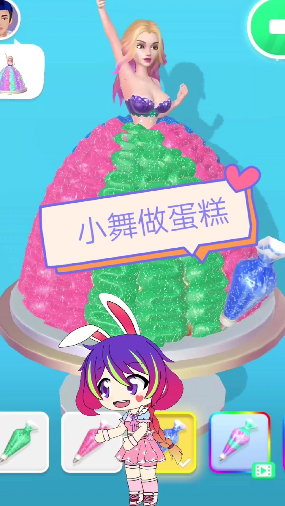 #游戏#小舞做蛋糕