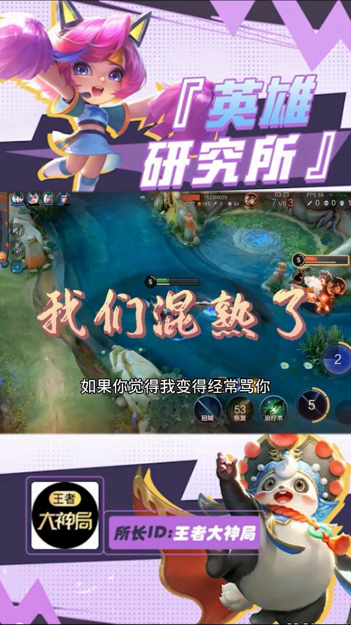 王者荣耀：我们混熟了