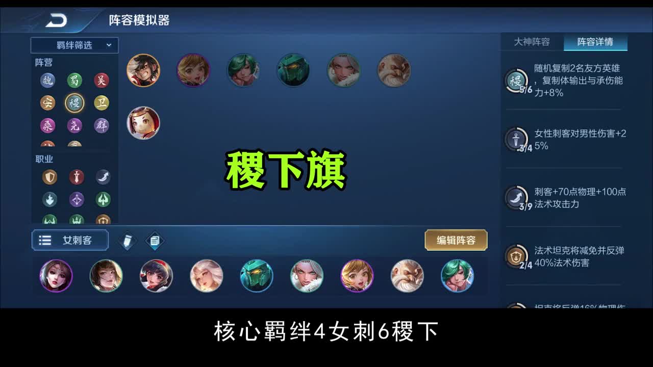 王者模拟战：稷下女刺实战教学，拿到刺客旗，就能横扫大部分阵容