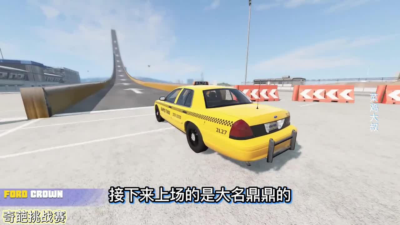 车祸模拟器708 共20个将近两吨的石球滚下来 什么汽车能到终点？