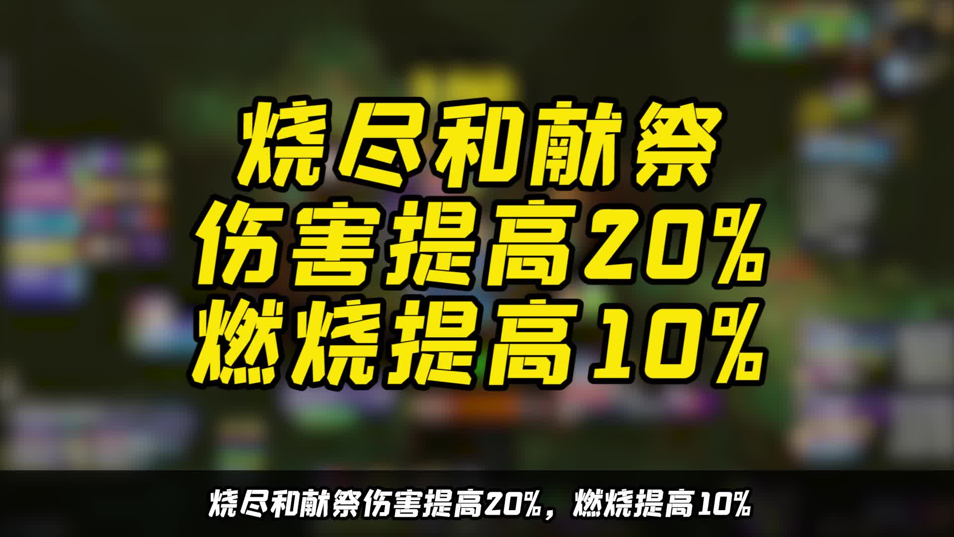 魔兽世界 正式服毁灭AOE大刀！莎士比亚的困惑有答案了！