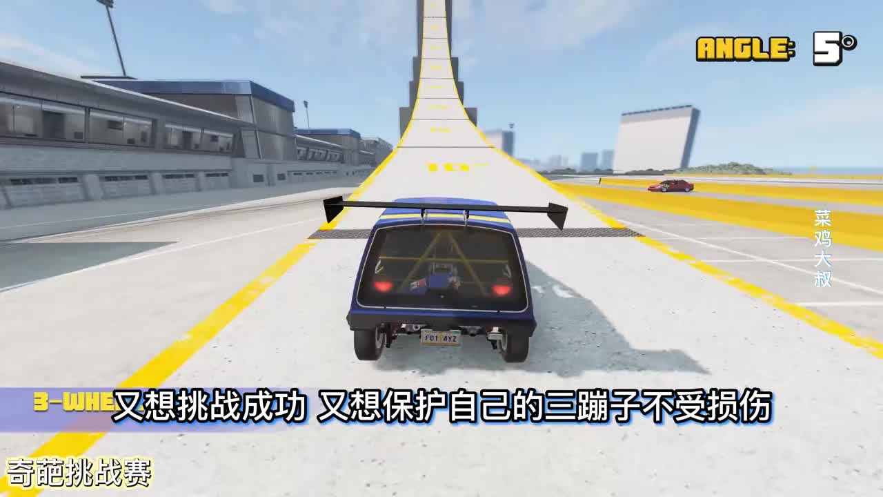 车祸模拟器676 打造一条90°冲天赛道 什么汽车能够到达最高点？