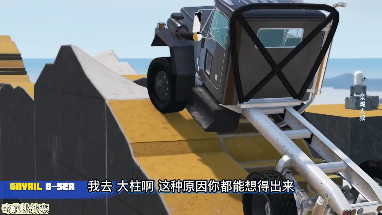车祸模拟器673 斥巨资打造高空凹凸赛道 什么汽车能够成功通过？