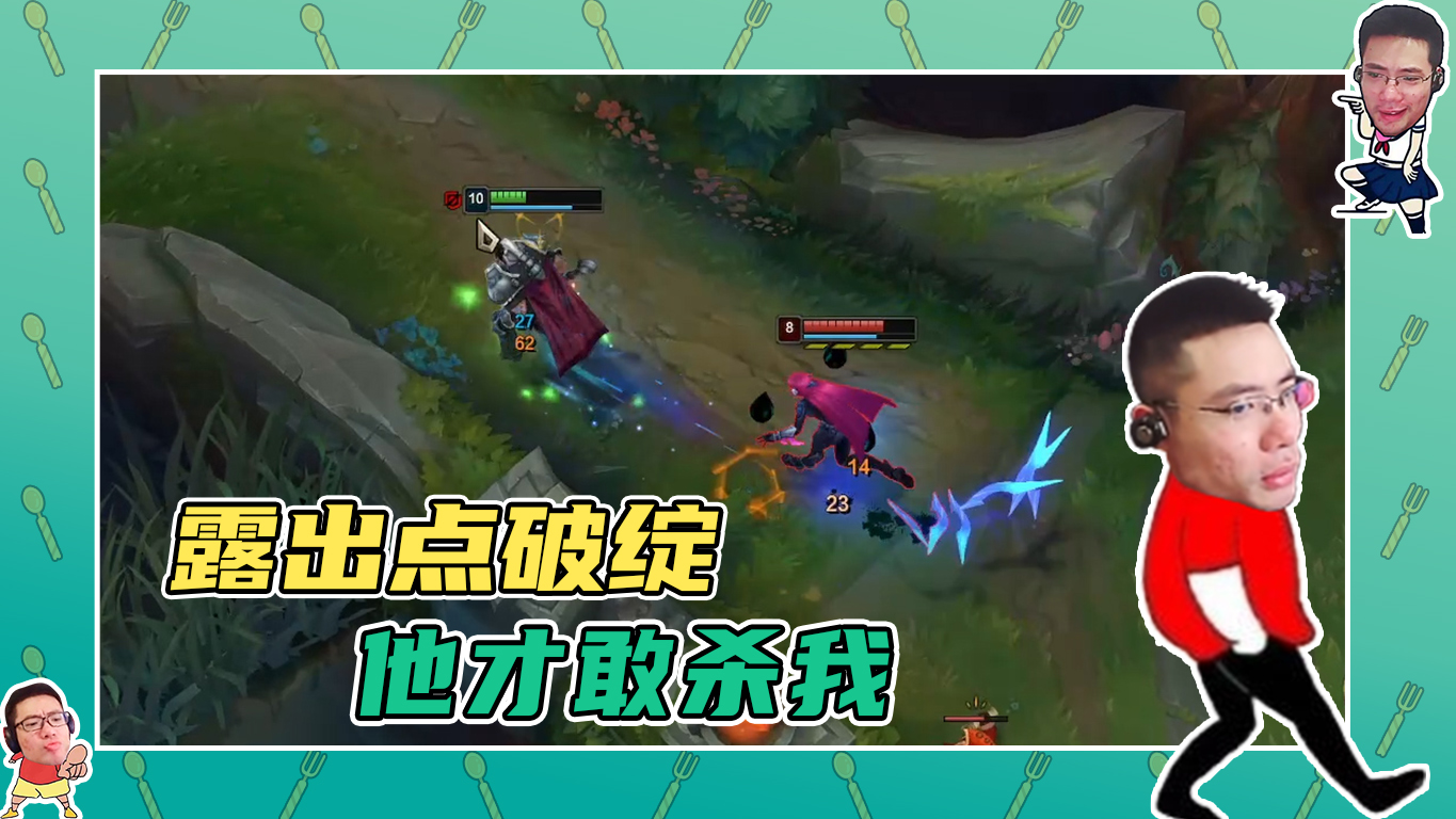 英雄联盟大司马：我露出点破绽，他才敢杀我！