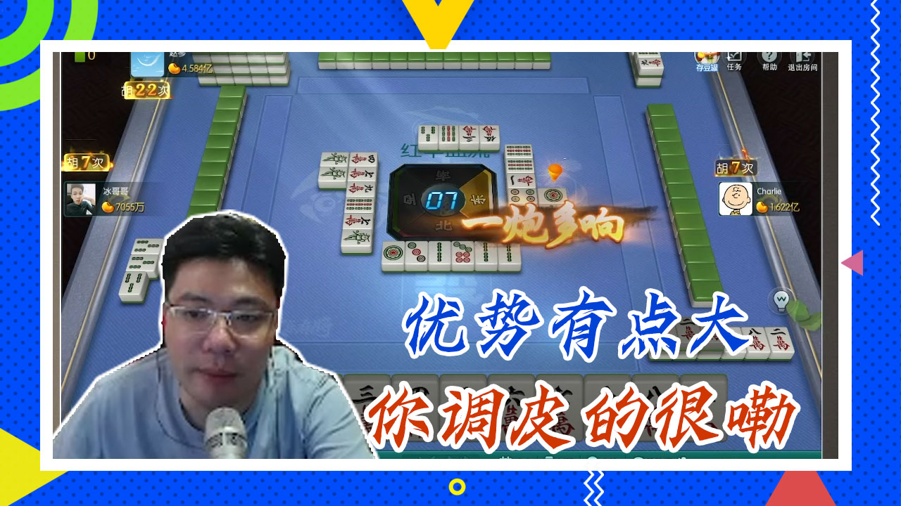 麻将大司马：操作多帅啊，这波你给几分嘛