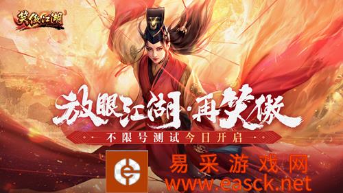终端游戏《笑傲江湖》高清服装无限号测试,中午12:00进入服