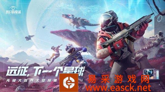 无缝世界太空探索手机游戏《我们的星球》惊艳亮相