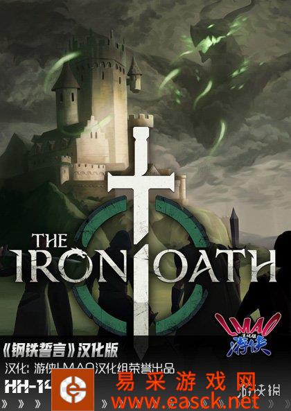 钢铁誓言1