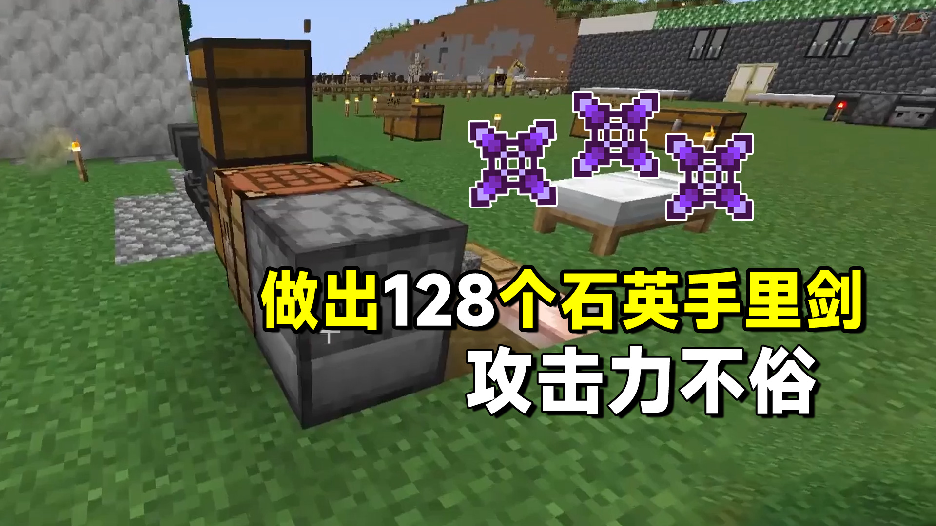 我的世界匠魂77：做出128个石英手里剑，连续发射，效果还将就#我的世界#匠魂模组