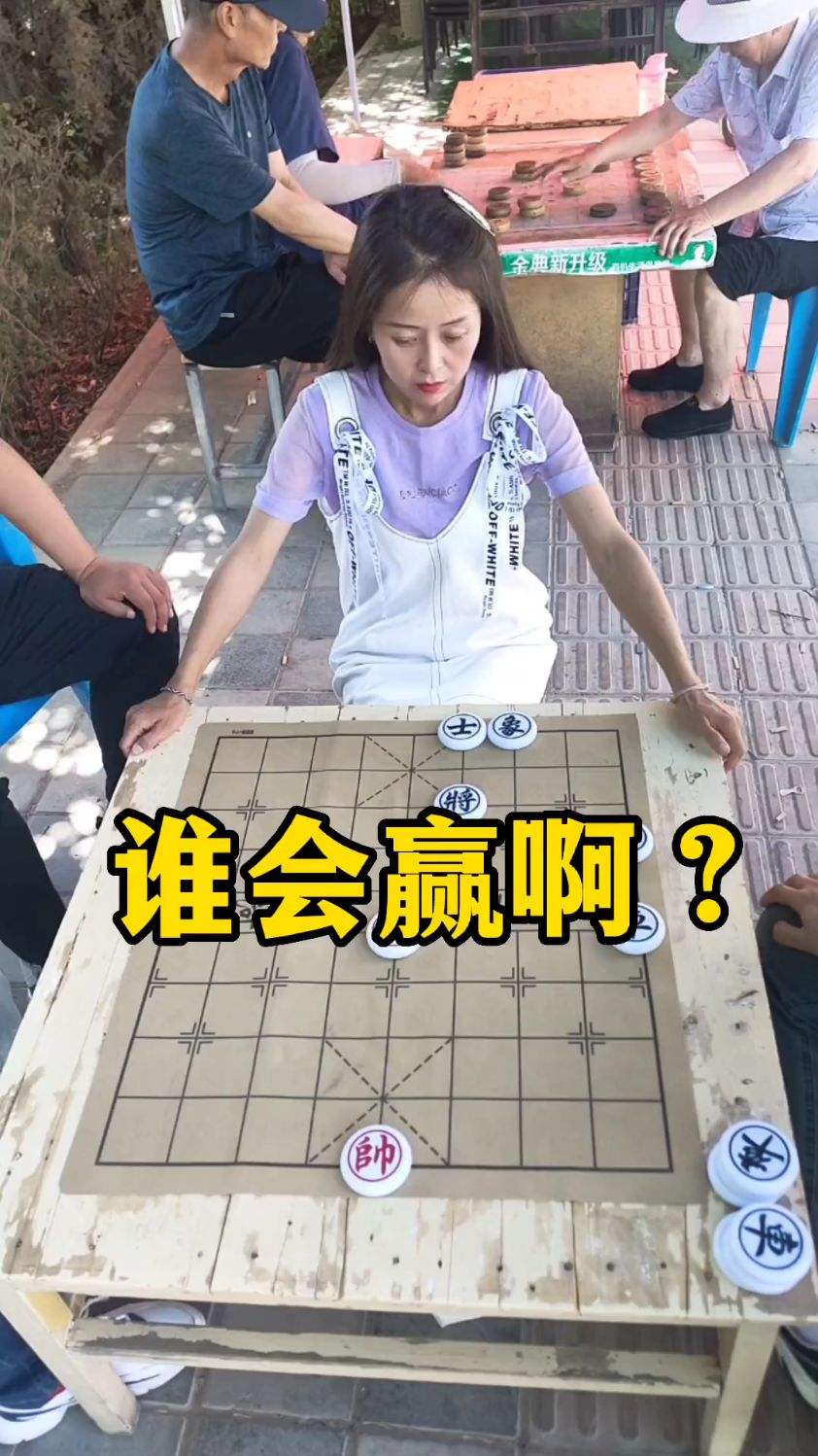 象棋残局，谁会赢