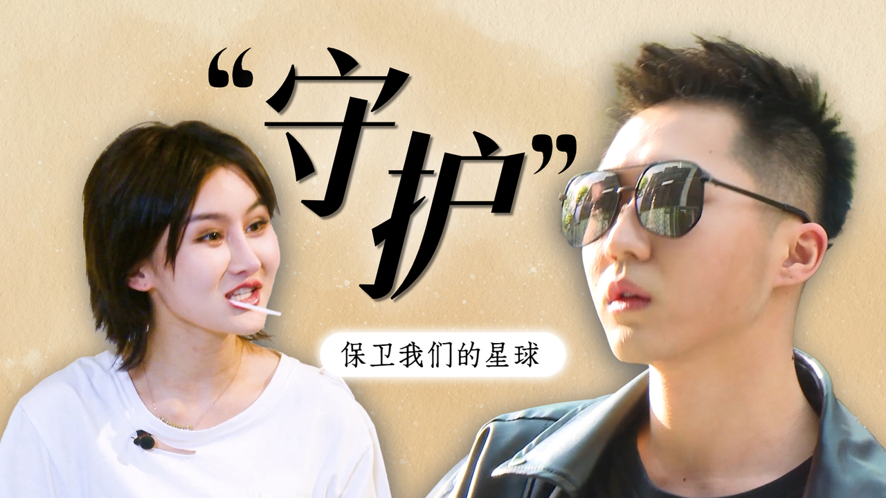 被召唤的我们：当我们的星球遭到侵害，我们必须站出来守护它