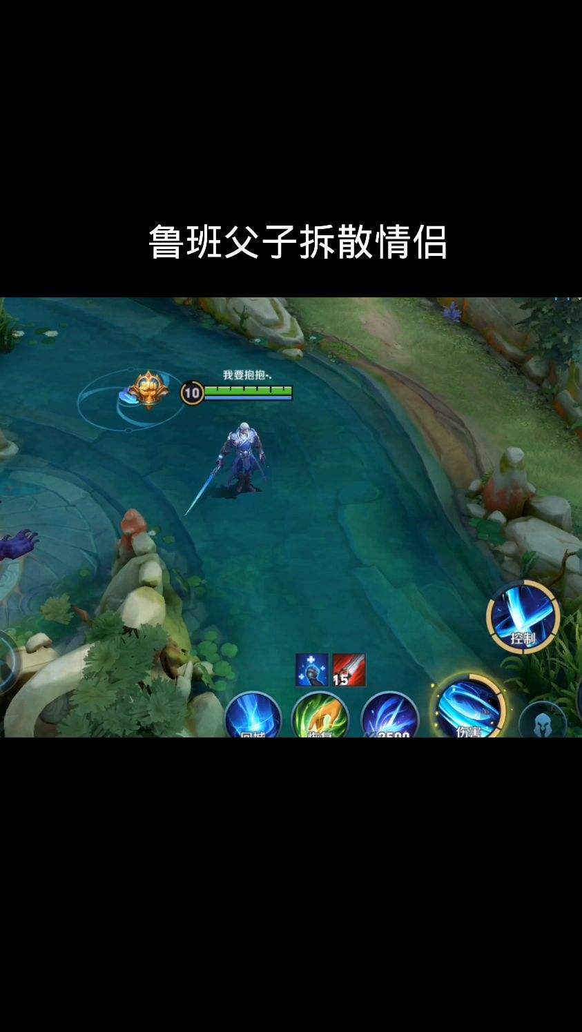 鲁班父子拆散情侣