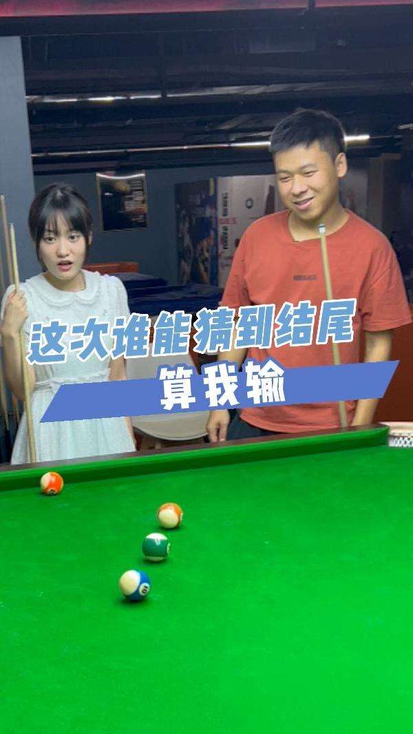 这次谁能猜到结尾算我输