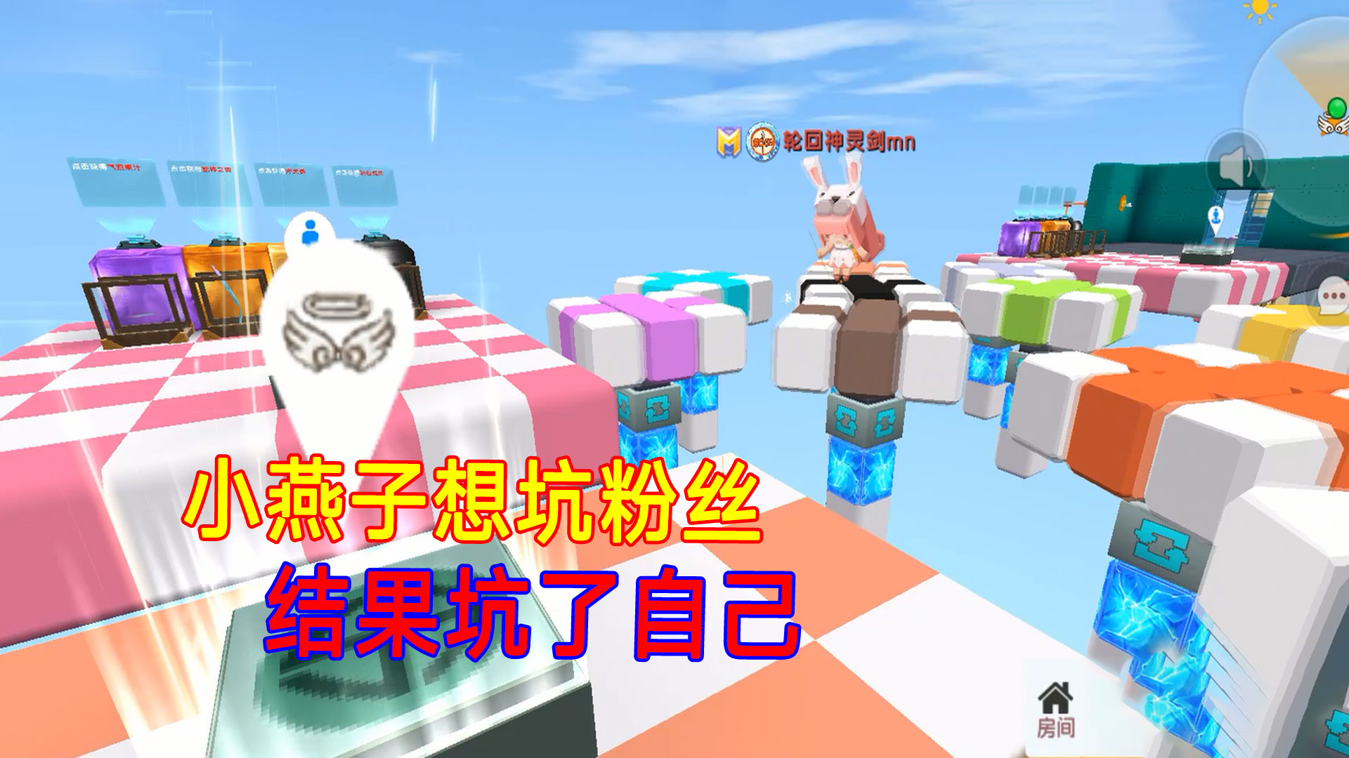 迷你世界：坑完八哥想坑粉丝，想的很美好，结果把自己给坑了#迷你世界#沙盒游戏
