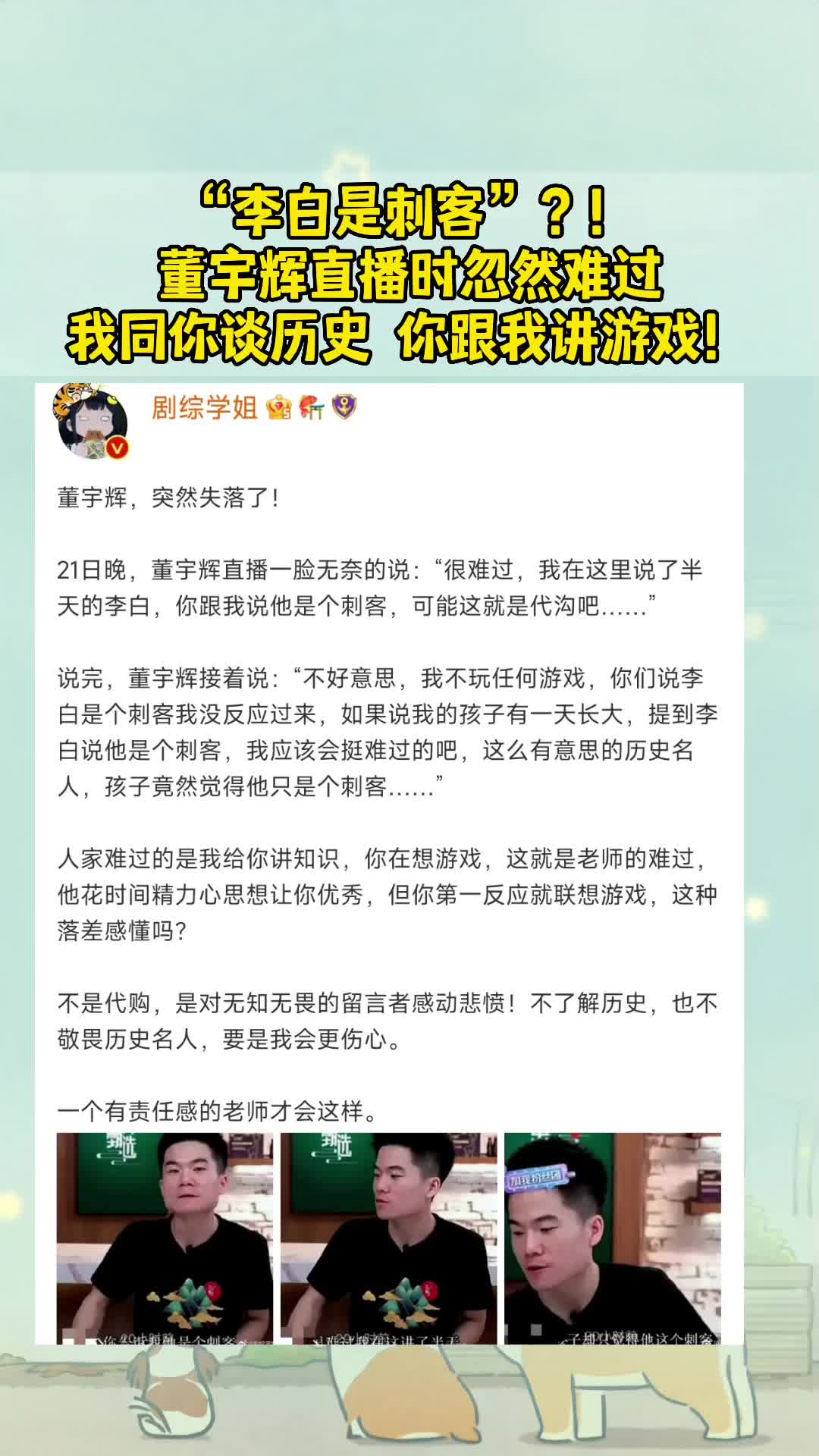 所有的老师遇到这种情况，大概都会难过吧#老师 #董宇辉 #李白 #游戏