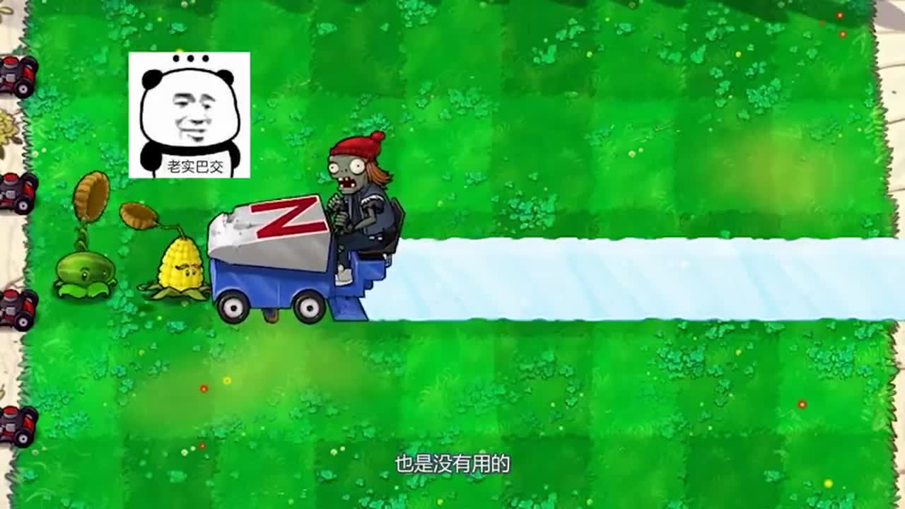 植物大战僵尸：那一组植物能够能够打败冰车僵尸呢？
