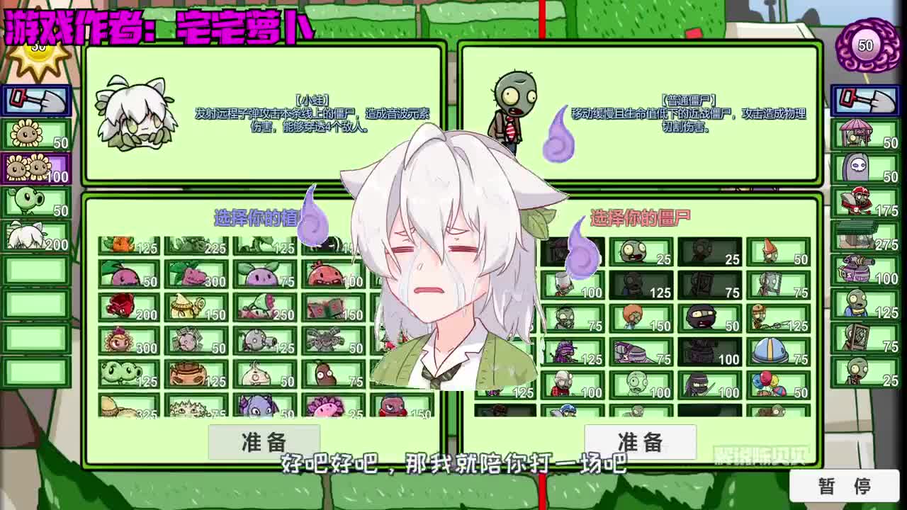 植物大战僵尸：小妹对战小蛙！小妹能否召唤出贪食茄巨兽？